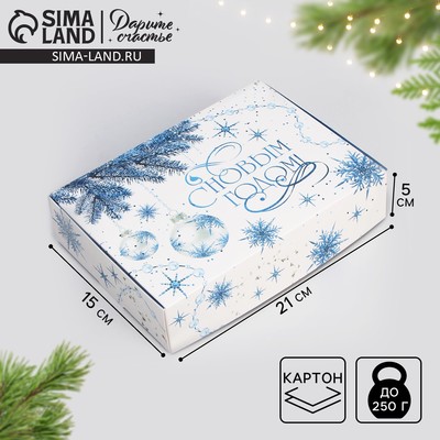 Коробка подарочная новогодняя складная «С Новым годом», 21×15×5 см