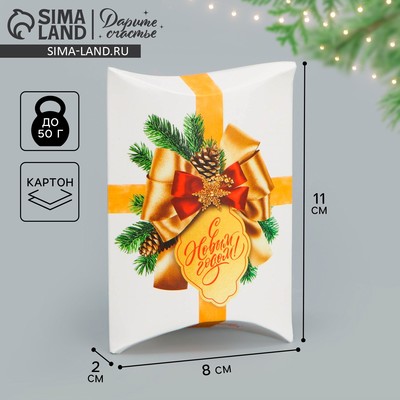 Коробка подарочная новогодняя складная «С Новым годом», 11×8×2 см
