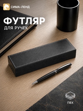 Футляр для ручки Calligrata, тиснение под кожу 9669973