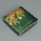 Коробка для кондитерских изделий с PVC крышкой «Волшебного нового года», 15 х 15 х 3 см, Новый год - фото 319841111