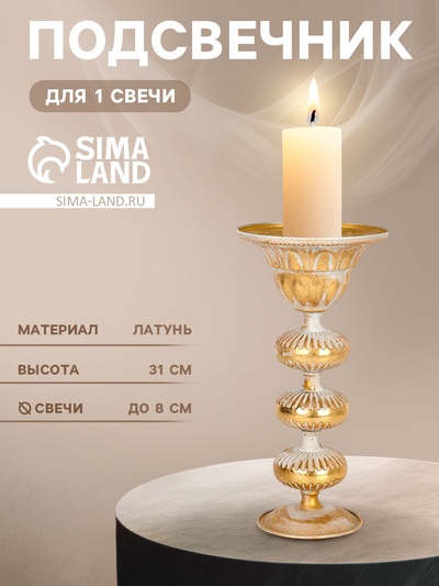 Подсвечник металл «Ярусы» для одной свечи 16×16×31 см