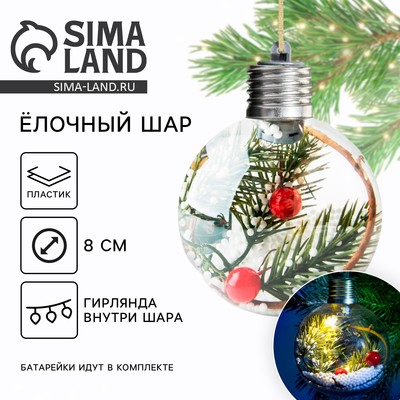 Шар ёлочный «Теплых и уютных вечеров», на Новый год, d=8 см