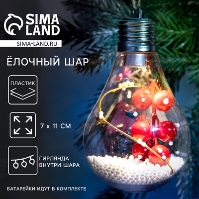 Шар ёлочный «Чудесных мгновений», на Новый год, d=7 см