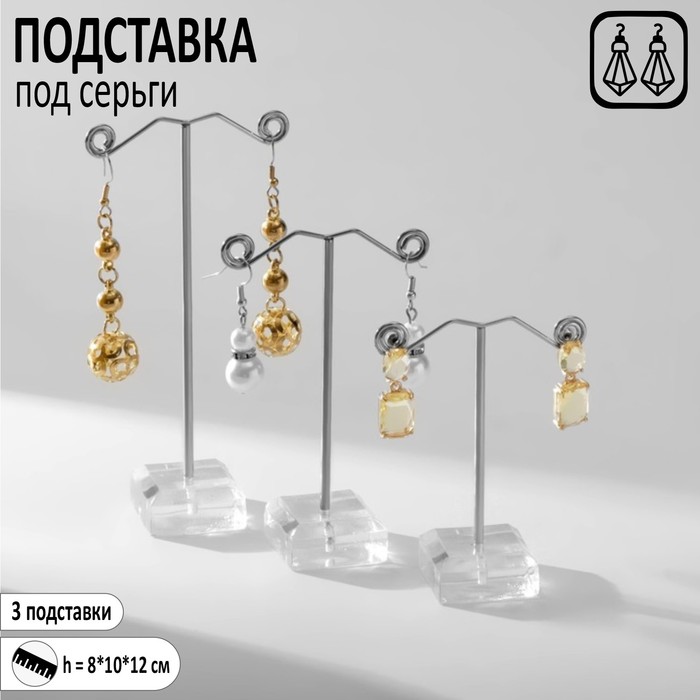 Подставка под серьги «Акрил», набор 3 шт., h=8, 10, 12 см, цвет прозрачный - Фото 1