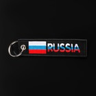 Брелок для автомобильного ключа "RUSSIA", ткань, вышивка, 13 х 3 см - фото 10924729