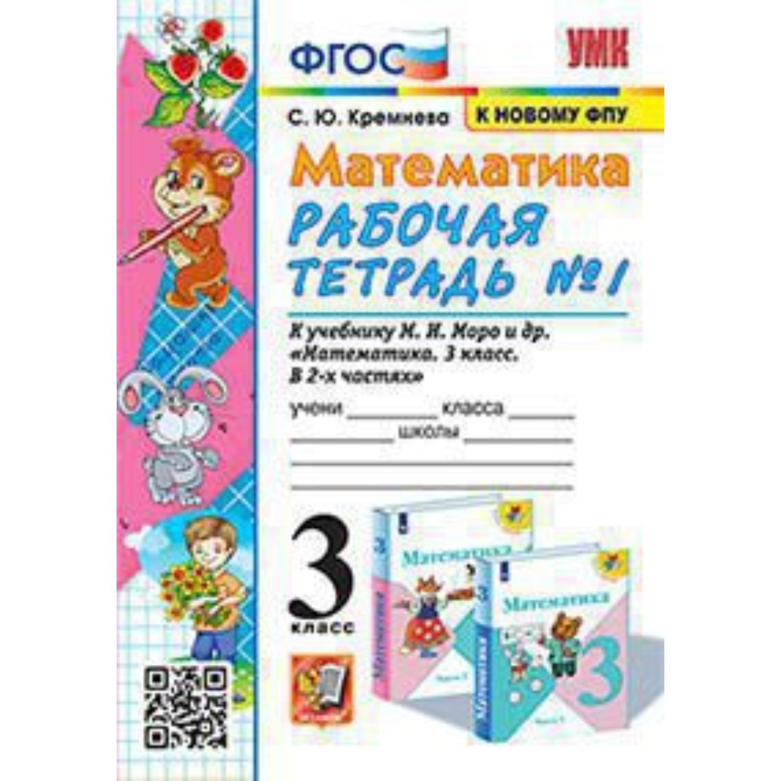 Кремнева Математика 2 Класс Купить