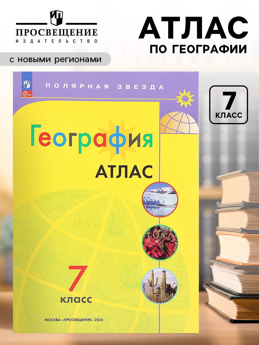 География «Атлас 7 класс» (10018261) - Купить по цене от 265.00 руб ...