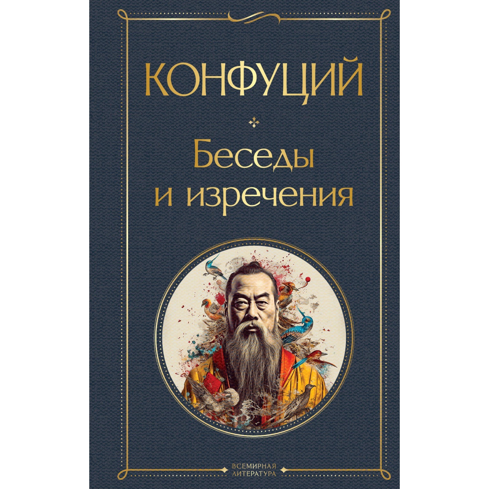 Мудрость Конфуция Купить Книгу