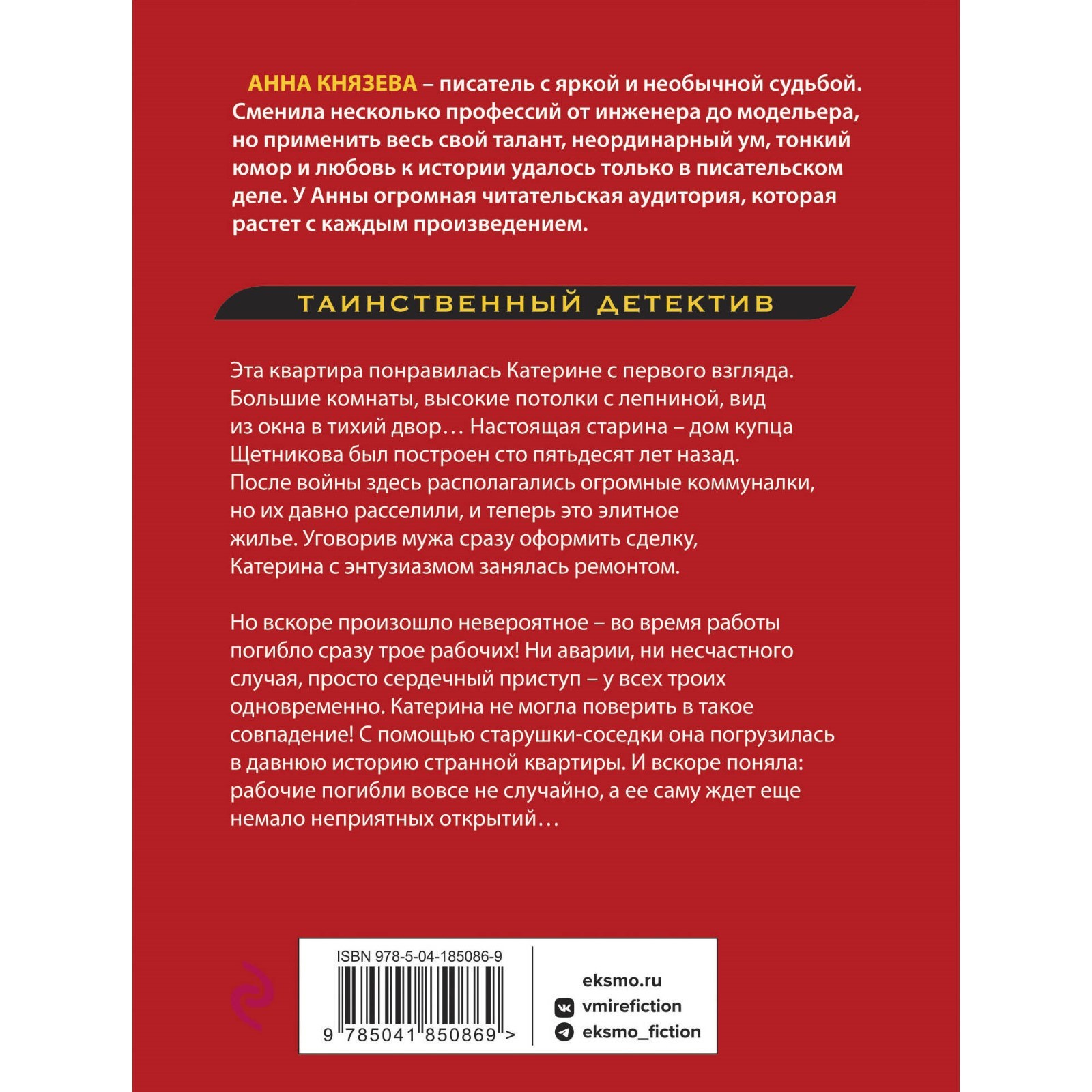 Пленники старой Москвы. Князева А. (10019688) - Купить по цене от 195.00  руб. | Интернет магазин SIMA-LAND.RU