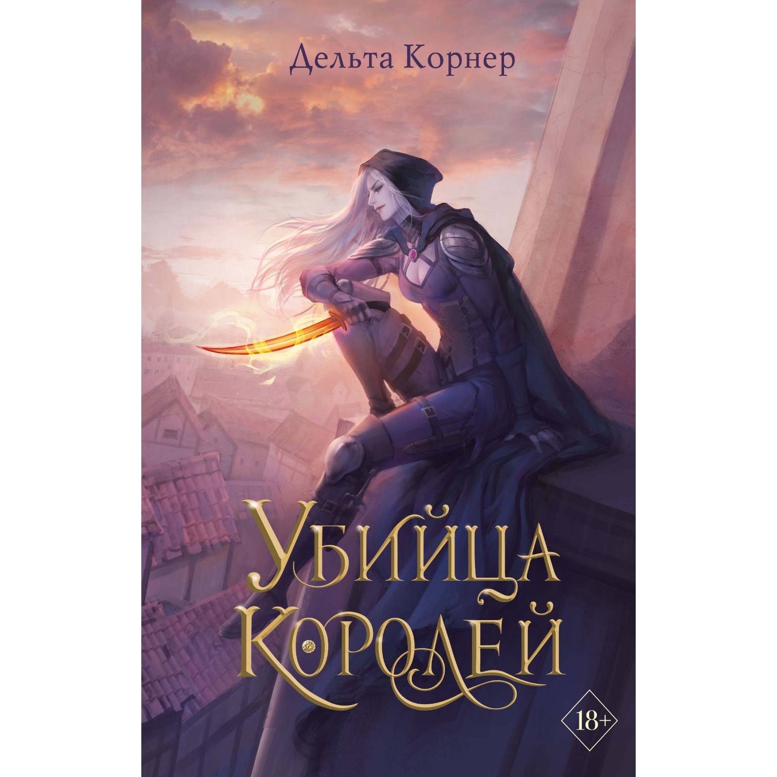 <b>книги</b>, художественные <b>книги</b>, фантастика, <b>убийца</b> королей. корнер д., 1001971...