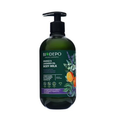 Молочко для тела Biodepo увлажняющее с эфирными маслами апельсина и лаванды, 475 мл
