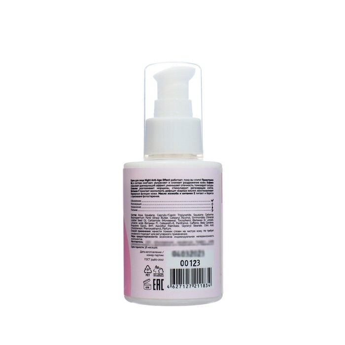Крем для лица BeautyDose ночной с пантеноломи витамином Е 100 мл 38359