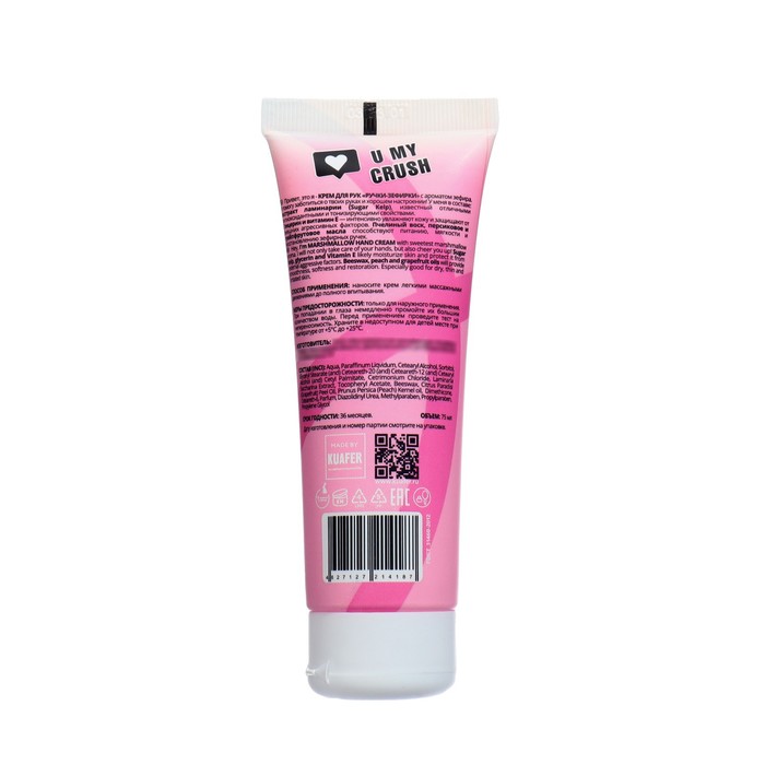 Крем для рук Ручки Зефирки 38377