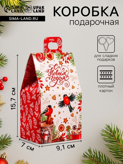 Подарочная новогодняя коробка «Домик Снегири», для сладких подарков, 9.1×7×15.7 см