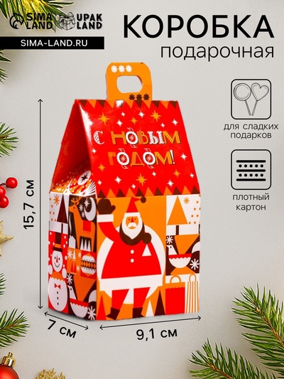 Подарочная новогодняя коробка «Домик Новогодний арт», для сладких подарков, 9.1×7×15.7 см