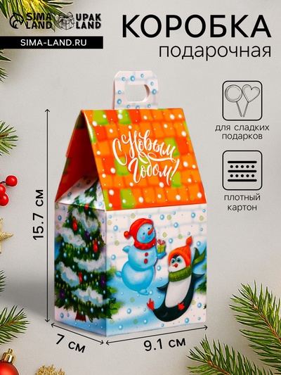 Подарочная новогодняя коробка «Домик Зимний дворик», для сладких подарков, 9.1×7×15.7 см