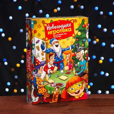 Подарочная коробка  "Новогодняя игротека+комплект игр внутри", 22,6 х 5,8 х 31,3 см