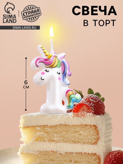 Свеча в торт «Единорог», цифра 1, 6 см
