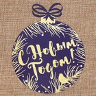 Набор мешков с термонаклейкой «Новогодний шар», 16 × 24 см 9615342