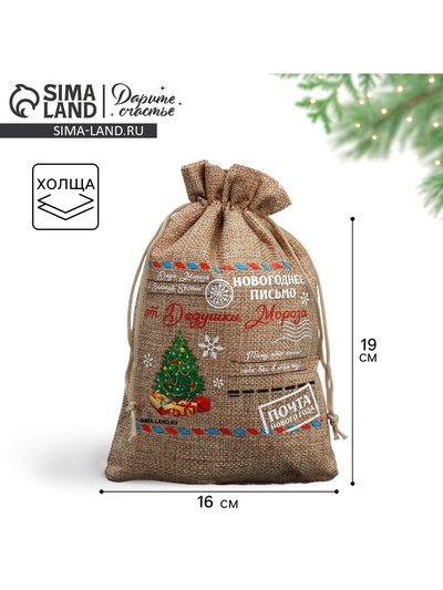 Мешочек подарочный с термонаклейкой «Новогоднее письмо», 16×24 см ± 1.5 см