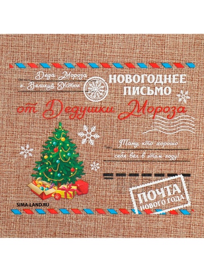 Мешочек подарочный с термонаклейкой «Новогоднее письмо», 16×24 см ± 1.5 см