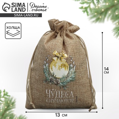 Мешочек подарочный с термонаклейкой «Чудеса», 13 х18 см +/- 1.5 см