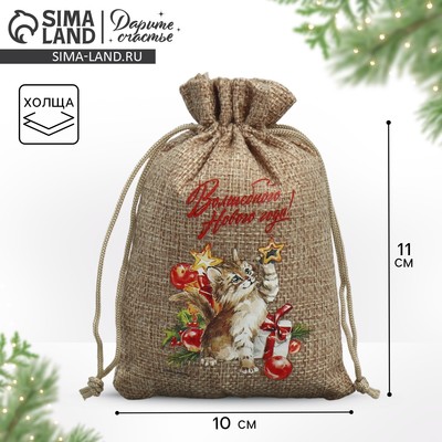 Мешочек новогодний подарочный с термонаклейкой «Волшебные минуты», 10×14 см ± 1.5 см