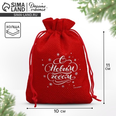 Мешочек подарочный с термонаклейкой «С праздником!», 10 х 14 см +/- 1.5 см