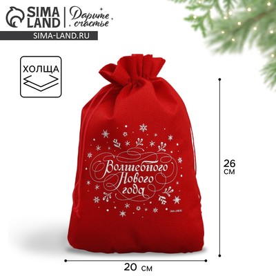 Мешочек новогодний подарочный с термонаклейкой «Волшебство случается», 20×30 см ± 1.5 см