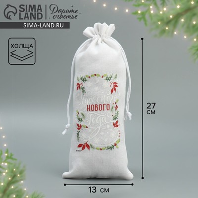 Мешочек новогодний подарочный с термонаклейкой под бутылку «Счастье в моменте», 13×31 см ± 1.5 см