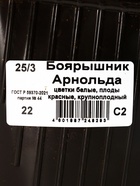 Саженец Боярышник Арнольда, горшок С2, 1 шт. - Фото 2
