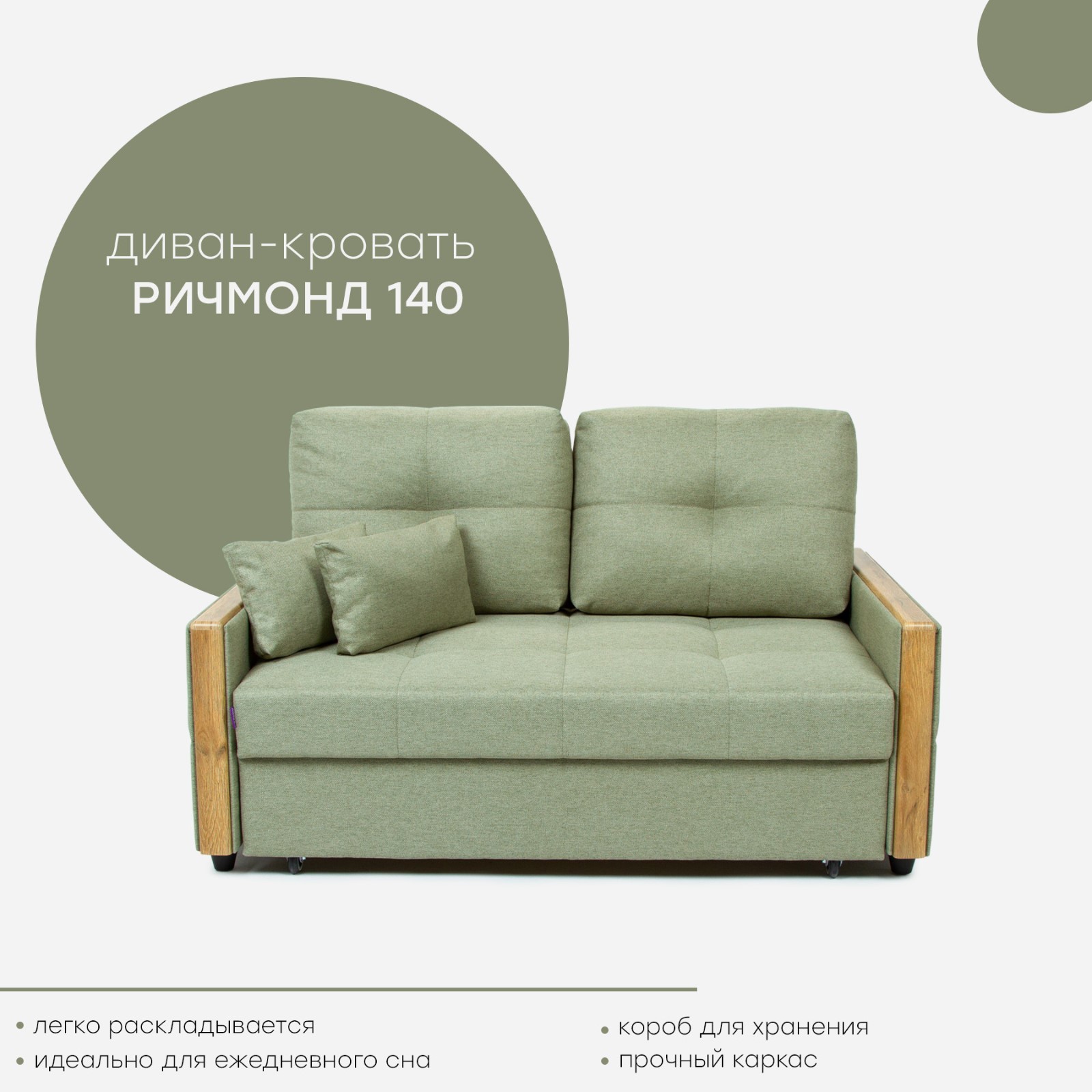 Диван прямой, Ричмонд 3, механизм тик-так, независимый пружинный блок, 2150 × 11