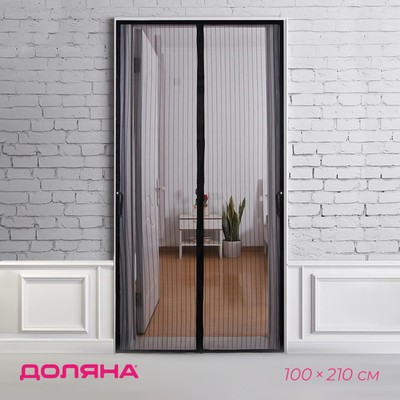 Сетка антимоскитная Доляна, 15 пар магнитов 100×210 см