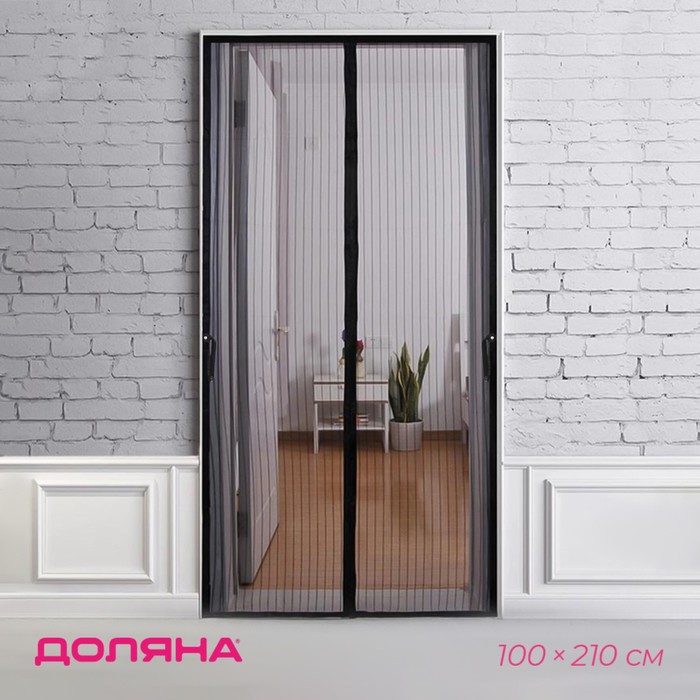 Сетка антимоскитная Доляна, 15 пар магнитов 100×210 см - Фото 1
