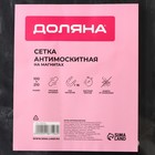 Сетка антимоскитная Доляна, 15 пар магнитов 100×210 см - Фото 12