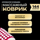 Аппликатор Кузнецова комплект, 144 колючки, спантекс, красный, 260×560 мм + валик 140×230 - Фото 2