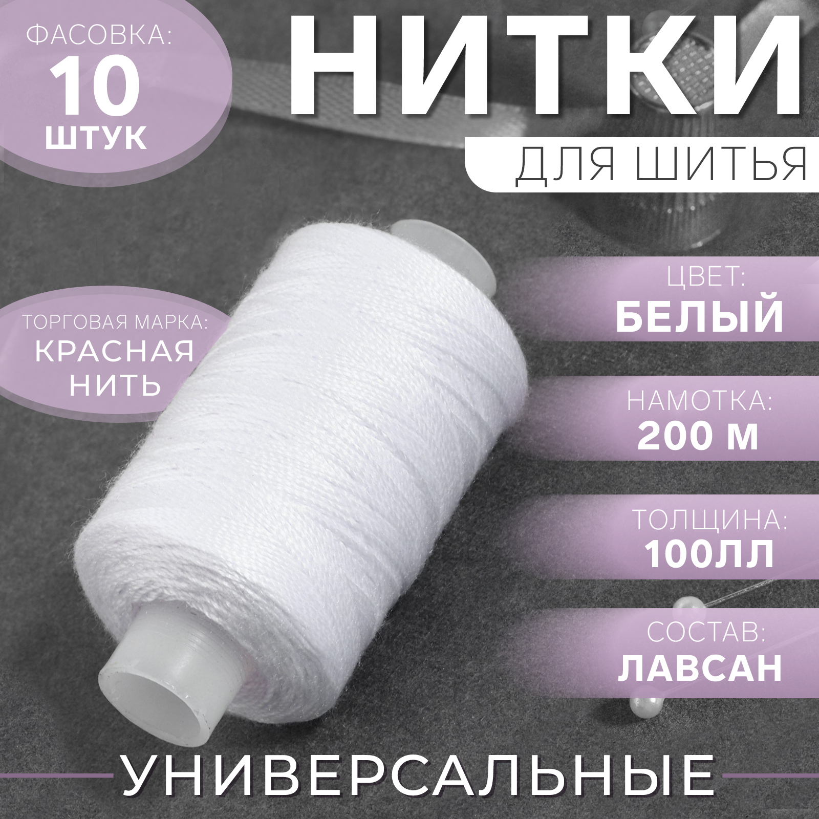 Нитки 100 Лл Купить