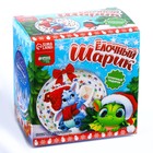 Ёлочный шар на новый год своими руками «Дракоша», набор для творчества - Фото 5