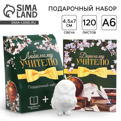 Подарочный набор, ежедневник А6, 120 л., фигурная свеча «Любимому учителю»