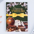 Набор: ежедневник А6, 120 листов и фигурная свеча «Любимому учителю» 9602064 - фото 16572805