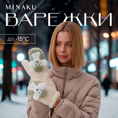 Варежки подростковые MINAKU «Барашка», двухцветные, размер 24 см, зелёные