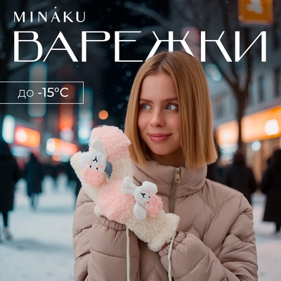 Варежки подростковые MINAKU «Барашка», двухцветные, размер 24 см, розовые