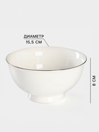 Миска «Золотая линия», 700 мл, фарфор, белая - Фото 2