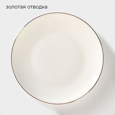 Тарелка десертная «Золотая линия», d=18 см, фарфор, белая
