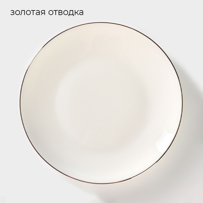 Тарелка десертная «Золотая линия», d=18 см, фарфор, белая - Фото 1
