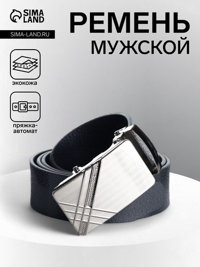 Ремень мужской, 124×3.5 см, пряжка автомат, чёрный