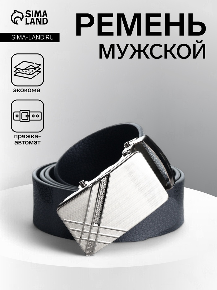 Ремень мужской, 124×3.5 см, пряжка автомат, чёрный - Фото 1