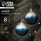 Ёлочные игрушки «Волшебство», шары новогодние, d=5.5 см, 8 шт., синий - Фото 1
