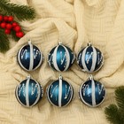 Ёлочные игрушки «Маскарад», шары новогодние, d=7 см, набор 6 шт., синий - Фото 1