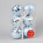 Ёлочные игрушки «Сюрприз», шары новогодние, d=7 см, набор 6 шт., голубой - Фото 2